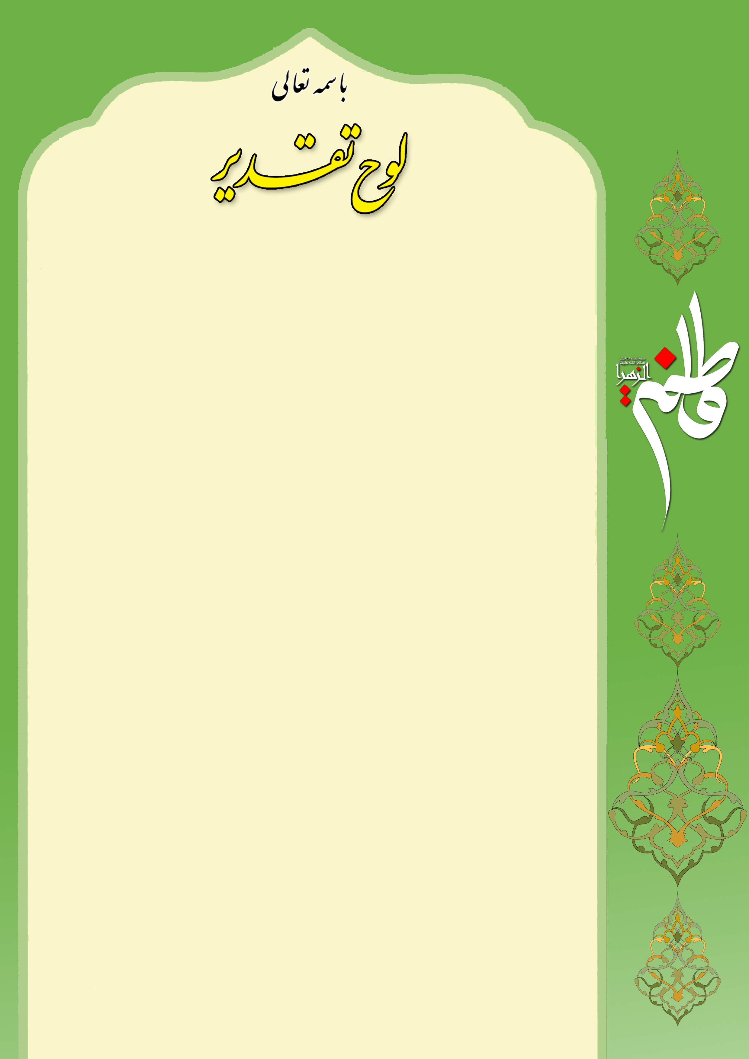 لوح تقدیر ۱